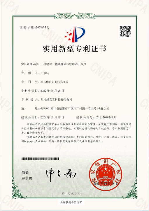 输送一体式蜂巢转轮除湿干燥机专利