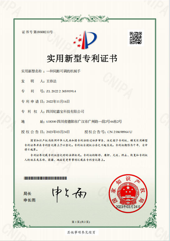间距可调机械手专利