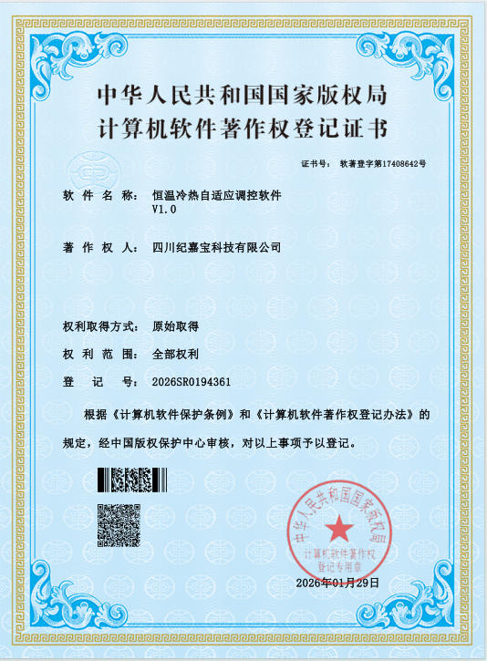 恒温冷热自适应调控软件软著